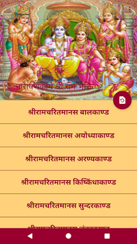 Ramayan Ramcharitmanas for PC screenshot 2