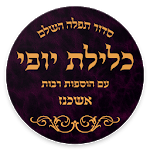 Siddur Klilat Yofi Ashkenaz APK