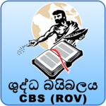Sinhala Holy Bible ROV 1995 for PC