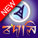 Rodali Assamese Keyboard (ৰ'দালি) APK