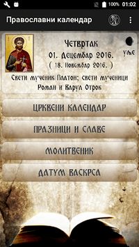 Pravoslavni kalendar for PC screenshot 1