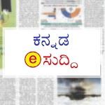 Kannada e-news papers APK