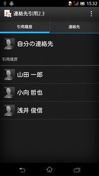 Contact Picker 2.3 for PC screenshot 1