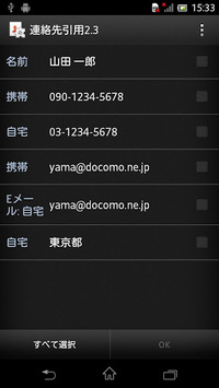 Contact Picker 2.3 for PC screenshot 3