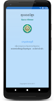 Quran Khmer Offline AY for PC screenshot 1