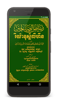 Riyadhus Shalihin Khmer for PC screenshot 1