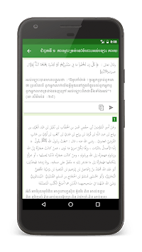 Riyadhus Shalihin Khmer for PC screenshot 3