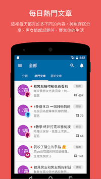 Dcard - 台灣最大的匿名社群 for PC screenshot 2