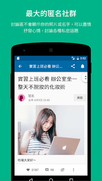 Dcard - 台灣最大的匿名社群 for PC screenshot 3