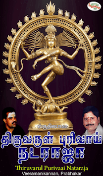 Thiruvarul Purivaai Nataraja for PC screenshot 3