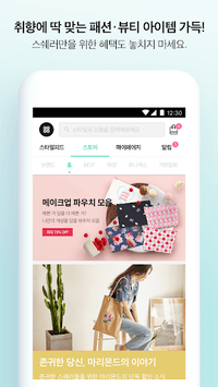 StyleShare - Fashion & Beauty for PC screenshot 2