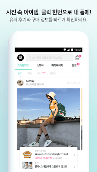 StyleShare - Fashion & Beauty for PC screenshot 3