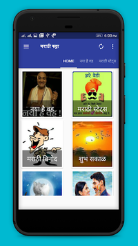 Marathi SMS Katta 2018 - Jokes, Status, DP, Love for PC screenshot 2