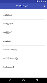 Myanmar Mile Road Map for PC screenshot 2