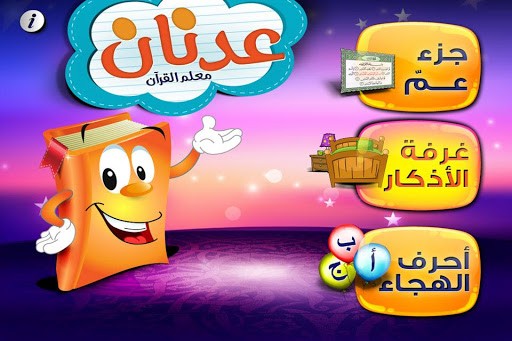 عدنان معلم القرآن for PC screenshot 1