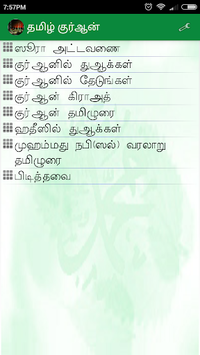 Tamil Quran and Dua for PC screenshot 1