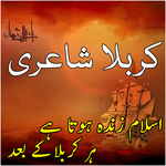 Karbala Shayari & Nohay APK