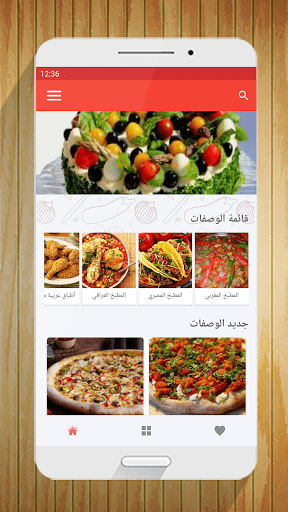 "أكل سريع تحضير “بدون إنترنت for PC screenshot 1