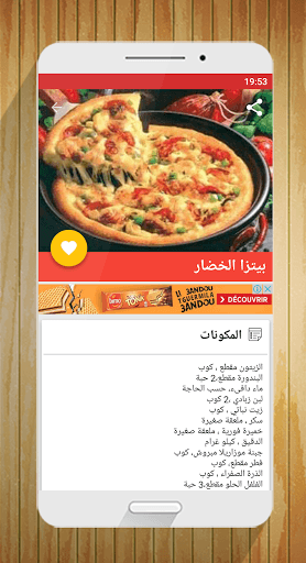 "أكل سريع تحضير “بدون إنترنت for PC screenshot 3