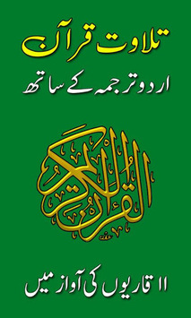 Quran Pak with Urdu translation,free offline audio for PC screenshot 1