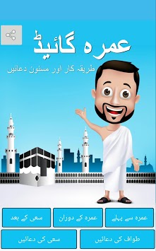 Umrah Guide Urdu for PC screenshot 1