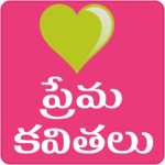 Love Quotes Telugu Prema Kavithalu APK