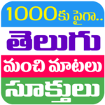Telugu Quotes Garden - Manchi Matalu Sukthulu APK