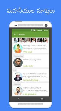 Telugu Quotes Garden - Manchi Matalu Sukthulu for PC screenshot 2