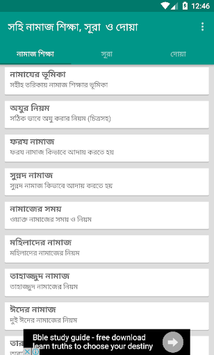সহি নামাজ শিক্ষা-Namaz Shikkha for PC screenshot 1