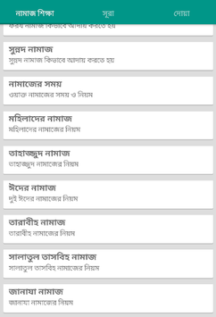 সহি নামাজ শিক্ষা-Namaz Shikkha for PC screenshot 2