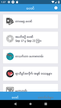 BayDin - ေဗဒင္ for PC screenshot 1