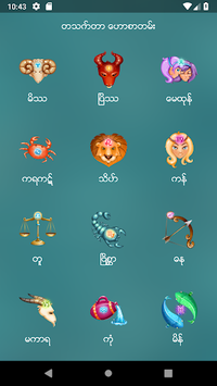BayDin - ေဗဒင္ for PC screenshot 2