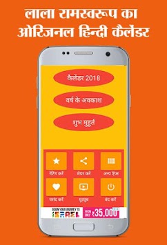 Hindi Calendar 2018 - Lala Ramswaroop for PC screenshot 1