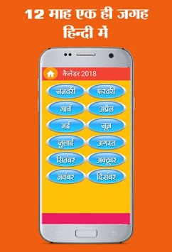 Hindi Calendar 2018 - Lala Ramswaroop for PC screenshot 2