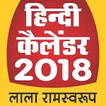 Hindi Calendar 2018 - Lala Ramswaroop APK