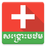 Khmer First Aid APK