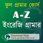 A-Z ইংরেজি গ্রামার (English Grammar) APK A-Z ইংরেজি গ্রামার (English Grammar) APK