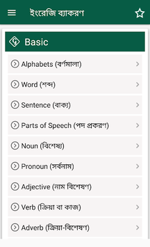 A-Z ইংরেজি গ্রামার (English Grammar) for PC screenshot 1
