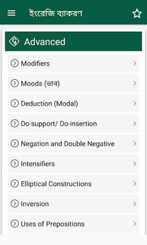 A-Z ইংরেজি গ্রামার (English Grammar) for PC screenshot 3