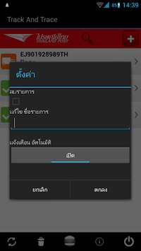 Thailand Post Track & Trace for PC screenshot 1