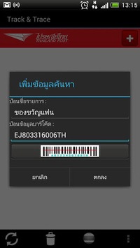 Thailand Post Track & Trace for PC screenshot 3