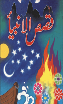 Qasas ul Anbiya Urdu Islamic book for PC screenshot 2