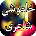 Khamoshi Shayari APK