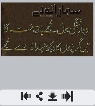 Deedar Urdu Shayari for PC screenshot 3