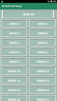 Swami Samarth Saramrut for PC screenshot 2