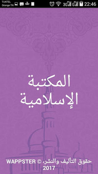 The Islamic Library for PC screenshot 1