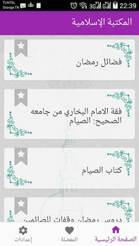 The Islamic Library for PC screenshot 2