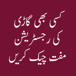Vehicle Verification Pakistan APK