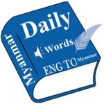 Daily Words English to Myanmar APK