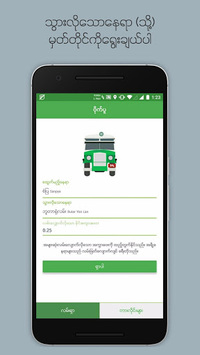 39 Bite Pu - Yangon Bus Guide for PC screenshot 1